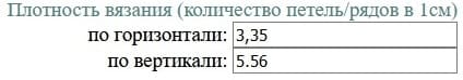 Плотность вязания детских штанов Плотность вязания детских штанов
