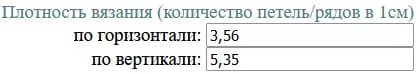 плотность вязания для расчета выкройки плотность вязания для расчета выкройки