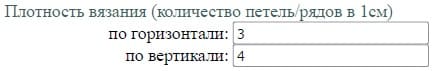 плотность вязания для расчета выкройки плотность вязания для расчета выкройки