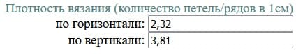 плотность вязания для расчета выкройки плотность вязания для расчета выкройки