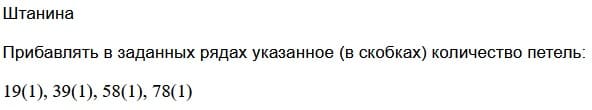 прибавка по штанинам ползунков прибавка по штанинам ползунков