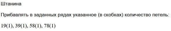 прибавка по штанинам ползунков