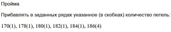 прибавление петель к пройме на спинке для цельновязанного рукава прибавление петель к пройме на спинке для цельновязанного рукава
