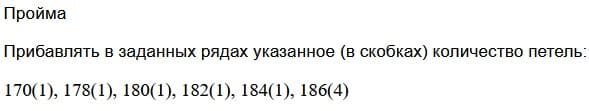 прибавление петель к пройме на спинке для цельновязанного рукава