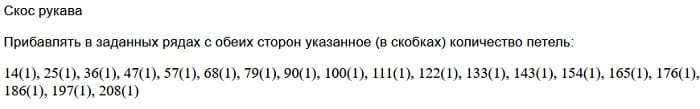 прибавление петель к пройме у втачного рукава