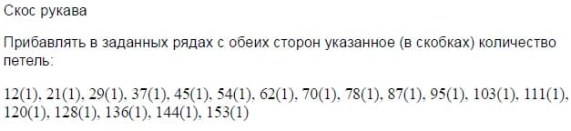 прибавление петель на рукаве прибавление петель на рукаве