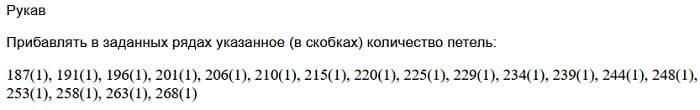 прибавление петель по пройме спинки цельновязанного рукава прибавление петель по пройме спинки цельновязанного рукава