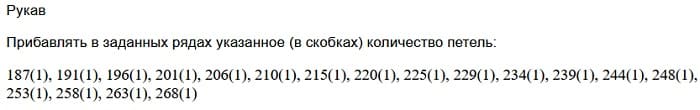 прибавление петель по пройме спинки цельновязанного рукава