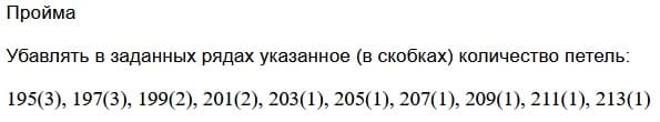убавление петель проймы в изделии с втачным рукавом убавление петель проймы в изделии с втачным рукавом