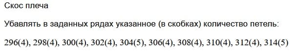 скос плеча в изделии с втачным рукавом