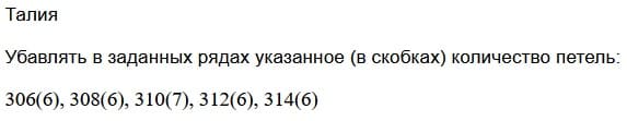 скос талии задней половинки прямой юбки