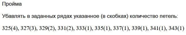 сокращение петель на пройме вязаного платья