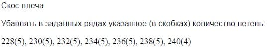 сокращение петель плеча переда сокращение петель плеча переда