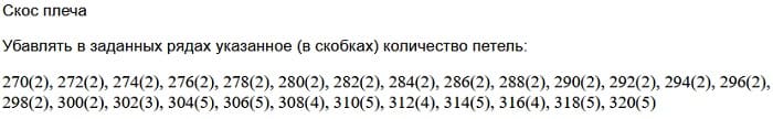 сокращение петель плеча спинки цельновязанного рукава сокращение петель плеча спинки цельновязанного рукава