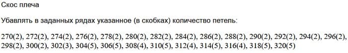 сокращение петель плеча спинки цельновязанного рукава