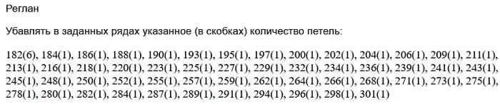 сокращение петель по линии реглана на переде