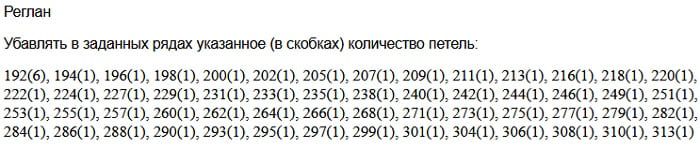 сокращение петель по линии реглана на спинке сокращение петель по линии реглана на спинке