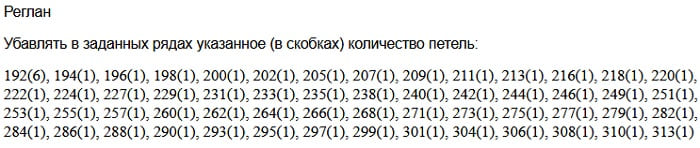 сокращение петель по линии реглана на спинке