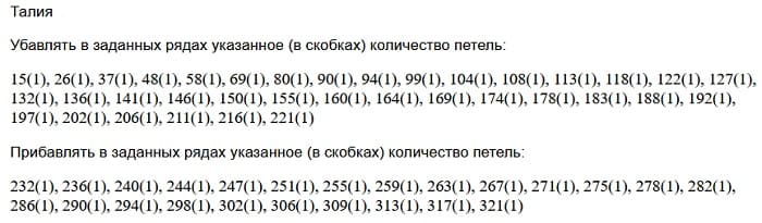 убавление и прибавление петель к талии на платье