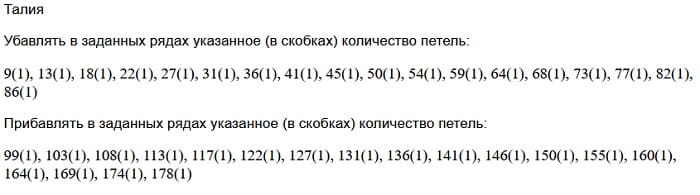 убавление и прибавление петель на талии убавление и прибавление петель на талии