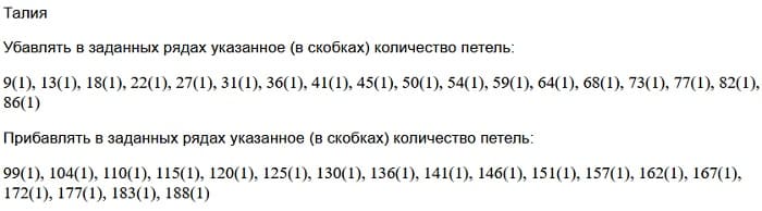 убавление и прибавление петель на талии платья регланом