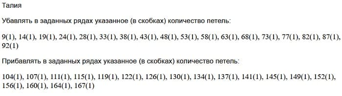 убавление прибавление петель по талии убавление прибавление петель по талии