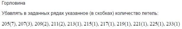 убавление петель горловины переда убавление петель горловины переда