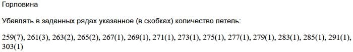 убавление петель горловины переда футболки с цельновязанным рукавом