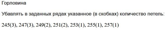 убавление петель горловины переда ползунков убавление петель горловины переда ползунков