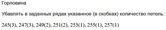 убавление петель горловины переда ползунков