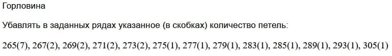 убавление петель горловины переда в изделии с втачным рукавом убавление петель горловины переда в изделии с втачным рукавом