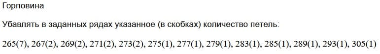 убавление петель горловины переда в изделии с втачным рукавом