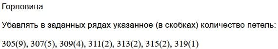 убавление петель горловины спинки футболки с цельновязанным рукавом