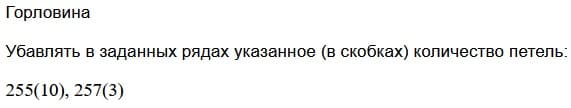 убавление петель горловины спинки ползунков убавление петель горловины спинки ползунков