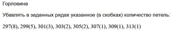 убавление петель горловины спинки в изделии с втачным рукавом