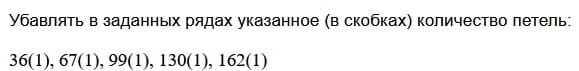 убавление петель к пройме в расширенной модели джемпера