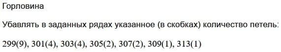 убавление петель горловины спинки в изделии с втачным рукавом убавление петель горловины спинки в изделии с втачным рукавом