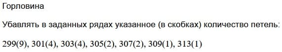 убавление петель горловины спинки в изделии с втачным рукавом