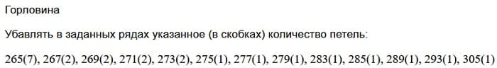 убавление петель горловины переда в изделии с втачным рукавом убавление петель горловины переда в изделии с втачным рукавом