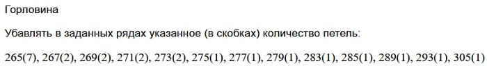 убавление петель горловины переда в изделии с втачным рукавом