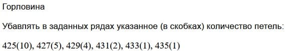 убавление петель на горловине спинки вязаного платья