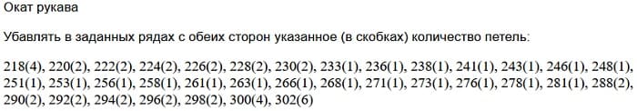 убавление петель оката втачного рукава