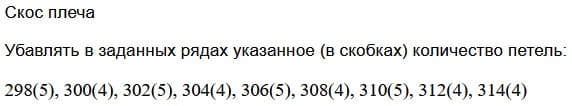 скос плеча в изделии с втачным рукавом скос плеча в изделии с втачным рукавом