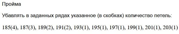убавление петель проймы в изделии с втачным рукавом убавление петель проймы в изделии с втачным рукавом