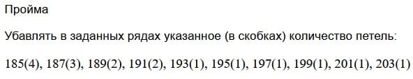 убавление петель проймы в изделии с втачным рукавом