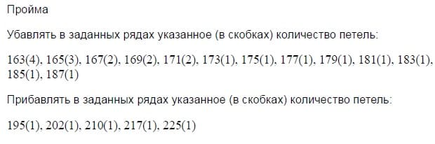 убавление петель проймы переда убавление петель проймы переда