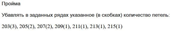 убавление петель проймы ползунков убавление петель проймы ползунков