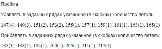 убавление петель проймы спинки убавление петель проймы спинки
