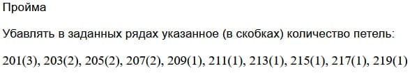 убавление петель проймы в изделии с втачным рукавом