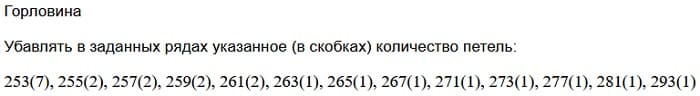 убавление петель u горловины приталенного кардигана